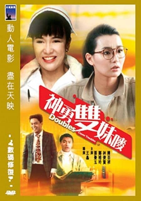 [香港][喜剧][BT下载][神勇双妹唛][HD-MP4/1.11G][中文字幕][720P]