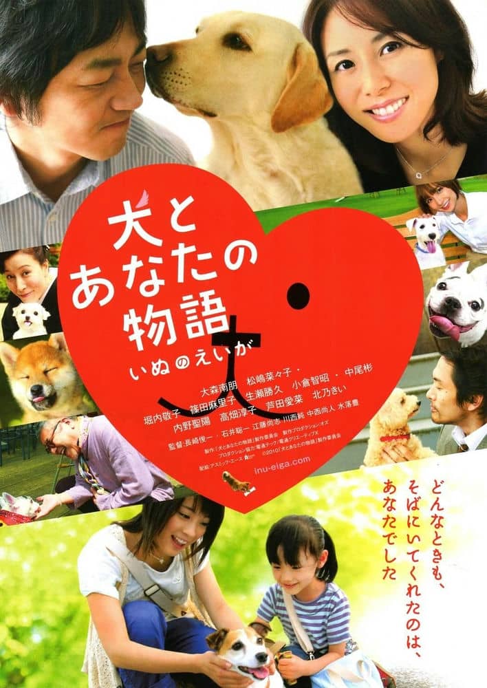 [2011][日本][喜剧][BT下载][狗狗与你的故事][HD-MKV/1.96G][日语中字][1080P]