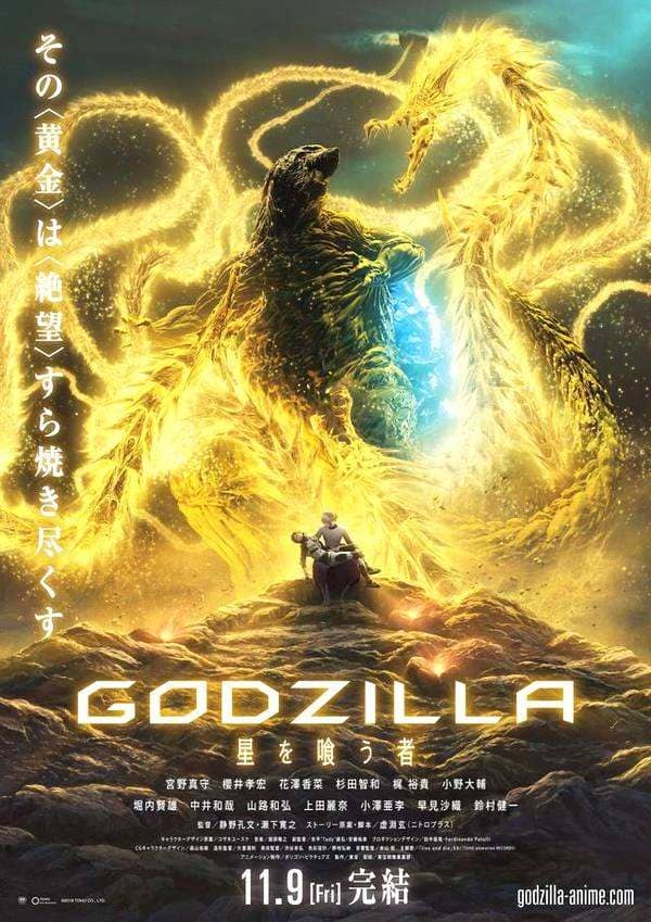 [2018][日本][动画][纯净版][BT下载][哥斯拉：噬星者/GODZILLA 行星吞噬者 第3部][WEB-MP4/5G~8G][多国语中字][720P/1080P][DragsterPS]