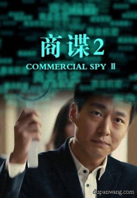 [2014][大陆][动作][纯净版][BT下载][商谍2][HDTV-TS/4.94GB][国语中文][CCTV6/1080I][高清无水印][度盘网分享]