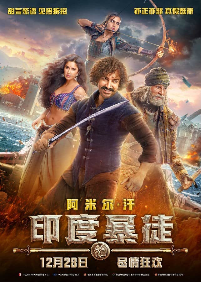 [2018][印度][动作][BT下载][印度暴徒][HD-MP4/3.04G][印度语中字][1080P][印度刘德华阿米尔·汗最新动作大片]