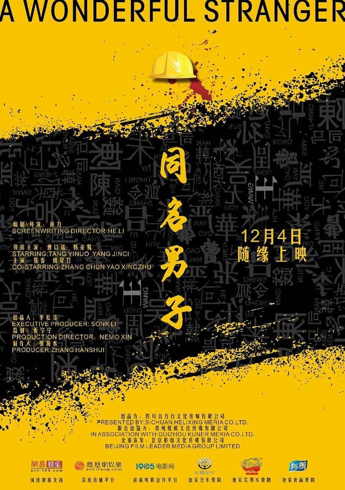 [2018][大陆][悬疑][BT下载][同名男子][HD-MP4/1.83G][国语中文字幕][1080P]