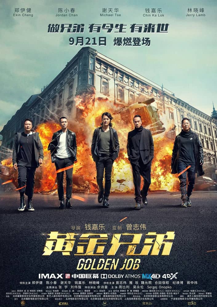 [2018][香港][动作][BT下载][黄金兄弟.Golden.Job(蓝光版)][BD-MKV/3.36GB][国粤中字][1080P][Lieqiwang]
