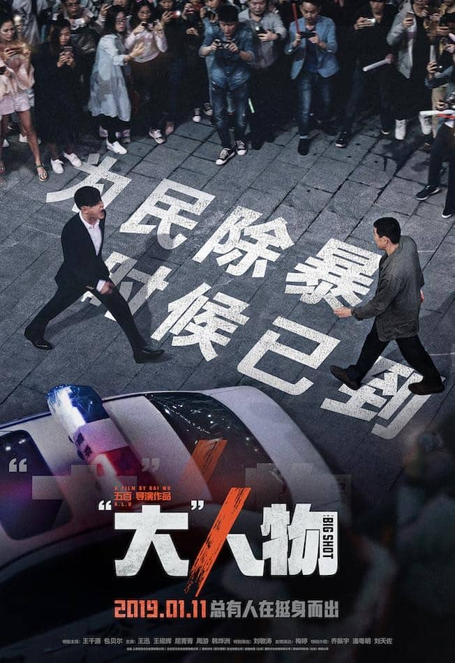 [2019][大陆][动作][BT下载][“大”人物][TC-MP4/0.91G][中英双字][720P][院线热映包贝尔、王迅主演动作大片]