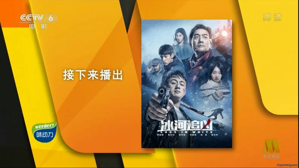 [2017][大陆][动作][纯净版][BT下载][冰河追凶][HDTV-TS/4.78GB][国语中文][CCTV6/1080I][高清无水印][度盘网分享]