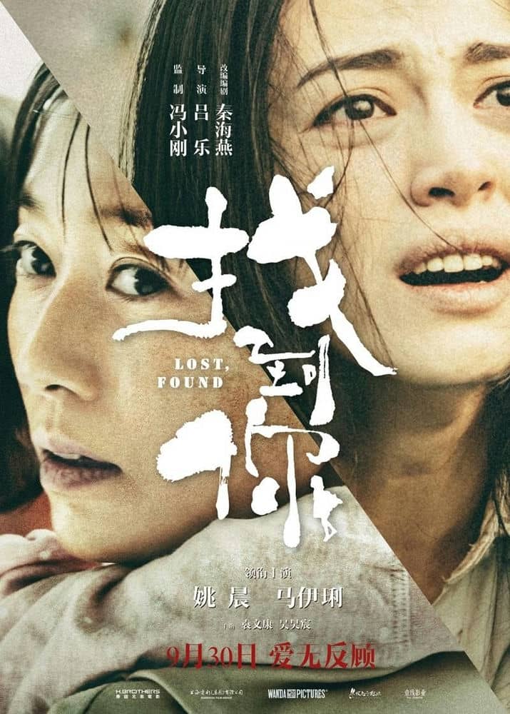 [2018][大陆][剧情][BT下载][找到你][HD-MKV/2.29G][国语中字][1080P]