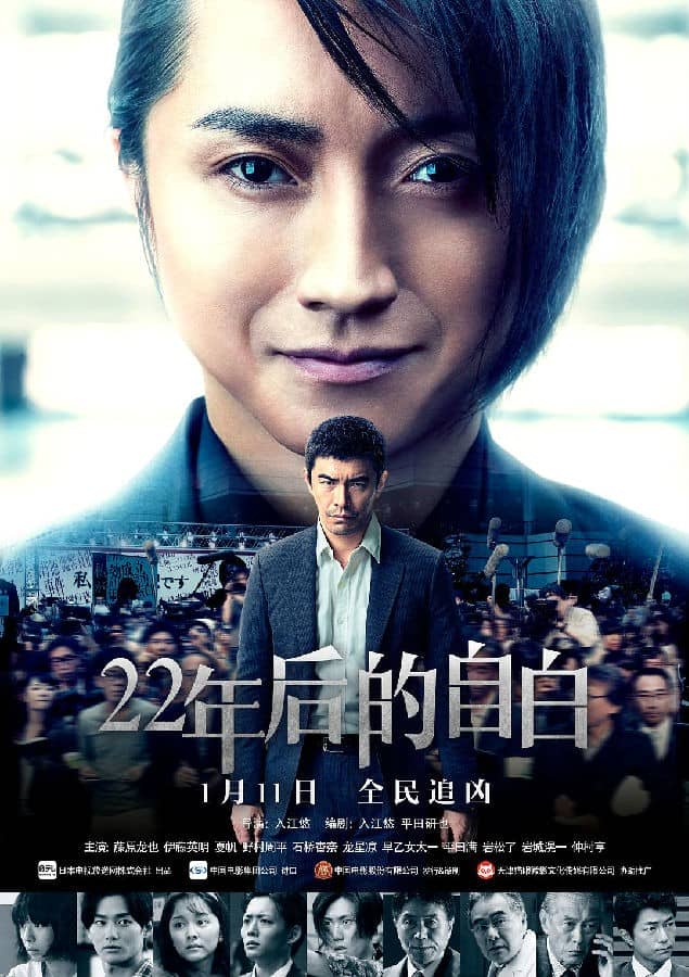 [2018][日本][犯罪][BT下载][22年后的自白][HD-MP4/1.04G][日语中字][720P][院线将映日本悬疑犯罪大片]