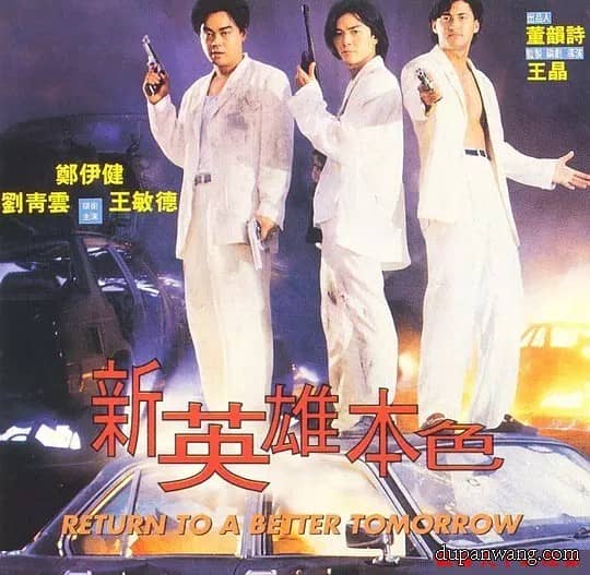 [香港][动作][纯净版][BT下载][新英雄本色.Return to a Better Tomorrow 1994][WEB-MKV/2.56GB][国粤双语/中文字幕][1080P]