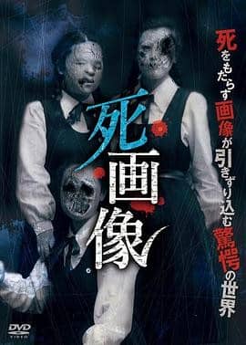 [2015][日本][恐怖][BT种子][死画像][HD-MP4/0.8G][日语中文字幕]日式恐怖电影,胆小勿看