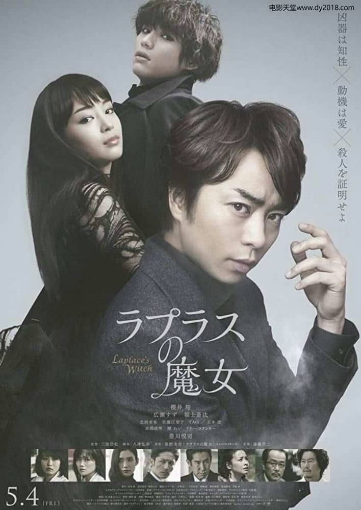 [2018][日本][悬疑][BT/迅雷下载][拉普拉斯的魔女][BD-MP4/1.29G][日语中字][720P][dy2018]