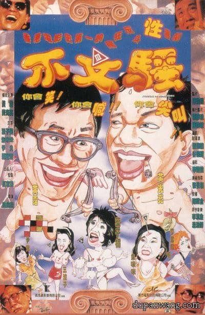 [香港][喜剧][纯净版][BT下载][不文騷.Stooges In Hong Kong 1992][DVD原盘/4.12GB][国粤双语/简繁字幕][720P][高清无水印]