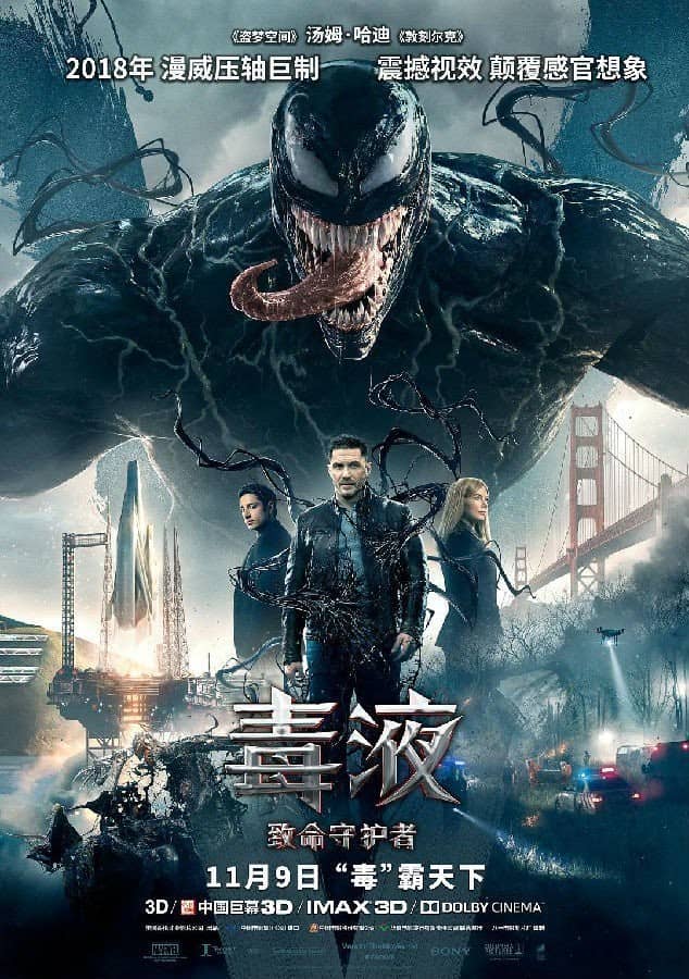 [2018][欧美][科幻][BT/电驴/网盘下载][毒液：致命守护者 Venom][HD-MP4/3.3GB][官方中文字幕][美版1080P][万众期待]