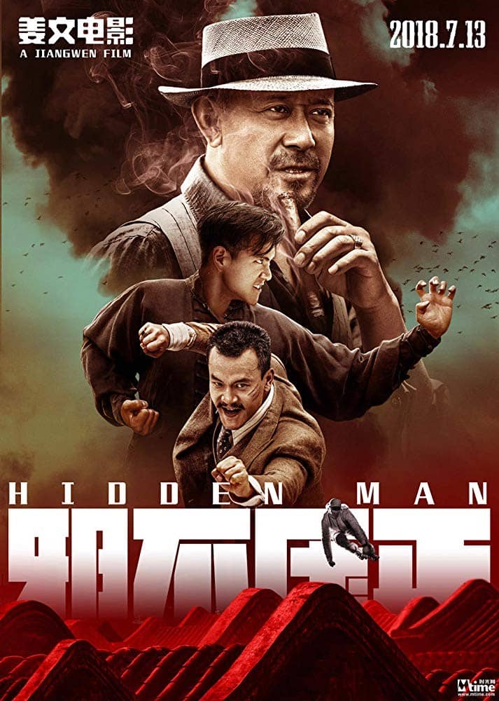 [2018][大陆][动作][BT下载][邪不压正][HD-MP4/1.02G][国语中字][720P][姜文导演作品必是精品]