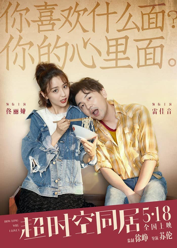 [2018][大陆][喜剧][BT下载][​超时空同居.How.Long.Will.I.Love.U][BD-MP4/3.11GB][中文字幕][1080P][蓝光洗版/Lieqiwang