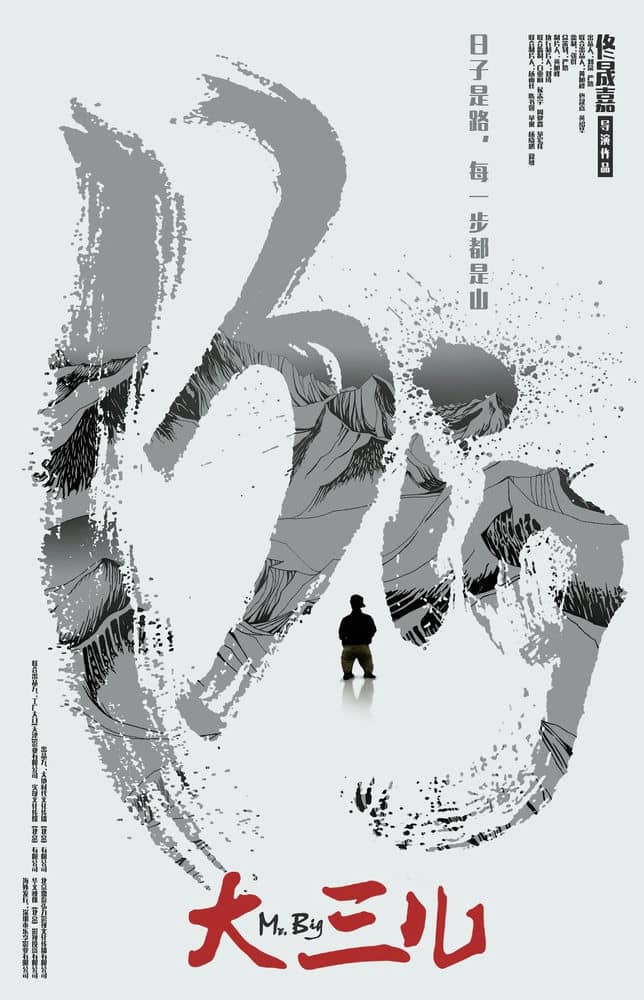 [2018][大陆][纪录][纯净版][BT下载][大三儿][WEB-MP4/1.2G/3.3G][国语中字][4K&amp;1080P][HQC]