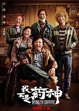 [2018][大陆][喜剧][BT/网盘下载][我不是药神][HD-MP4/2.39G][国语中字][1080P][Mp4Ba]