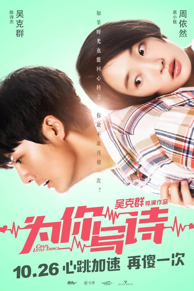 [2018][大陆][爱情][BT下载][为你写诗][HD-MP4/1.5G][国语中字][1080p][ZiLu1]