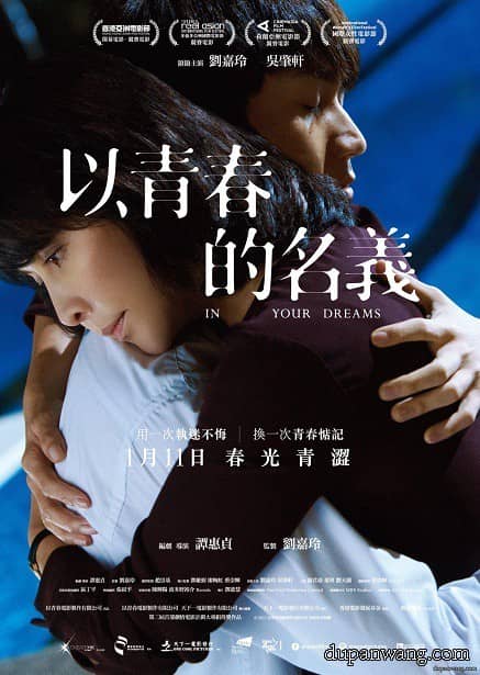 [2018][香港][爱情][纯净版][BT下载][以青春的名义.In Your Dreams 2018][WEB-MP4/2.88GB][国粤双语/台版繁中][1080P][高清无水印][刘嘉玲]