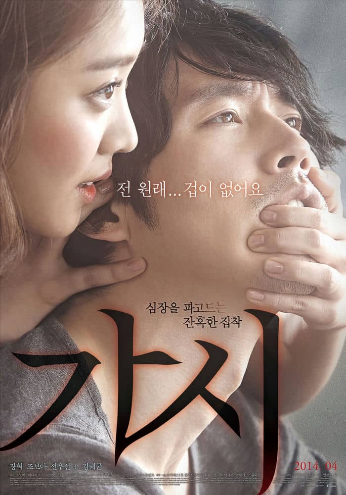 [2014][韩国][剧情] [BT下载][荆棘 Gashi/Innocent Thing ][HD-MP4/3.5G][韩语/中字]
