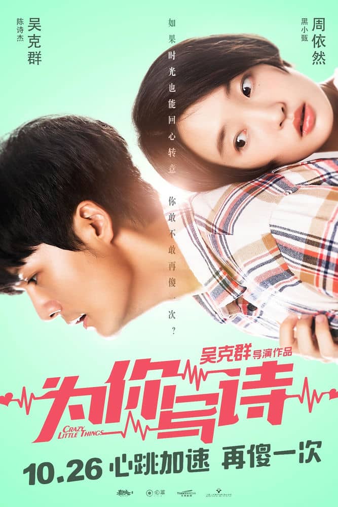 [2018][大陆][爱情][纯净版][BT下载][为你写诗][WEB-MP4/1.2G/3.1G][国语中字][4K&amp;1080P][HQC]