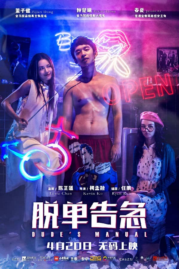 [2018][大陆][喜剧][BT/网盘下载][脱单告急][HD-MP4/2.05GB][国语中字][1080P]