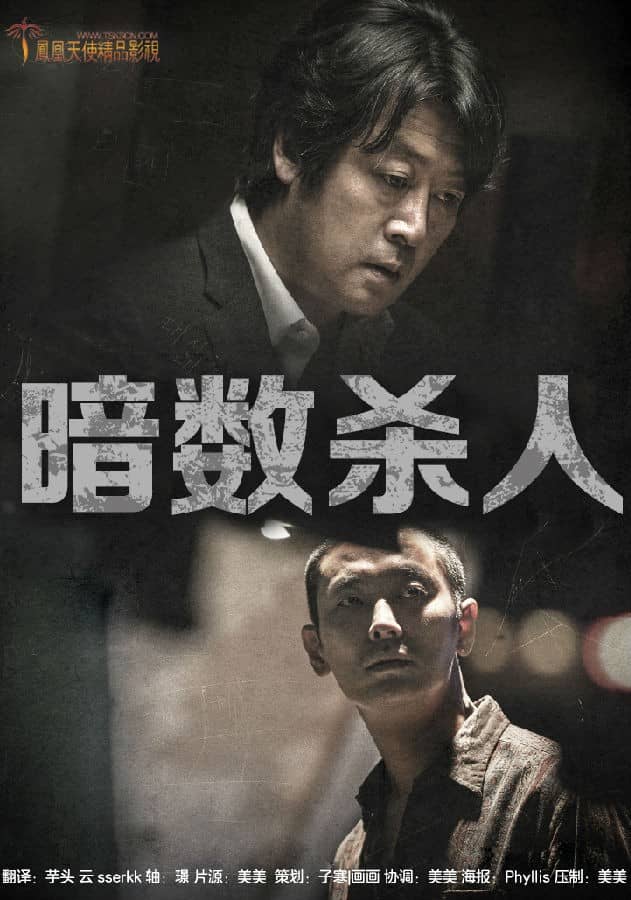 [2018][韩国][犯罪][BT/网盘下载][暗数杀人][HD-MKV/1.62G][韩语中字][1080P][TSKS]