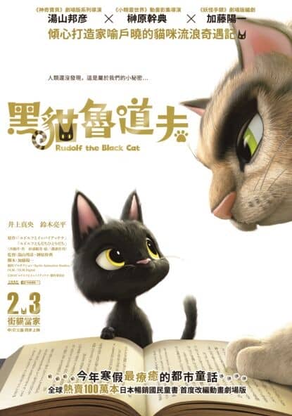 [2016][日本][动画][BT下载][黑猫鲁道夫][BD-MKV/3.54GB][国日双语中文字幕][1080P][IMDB:8.0]