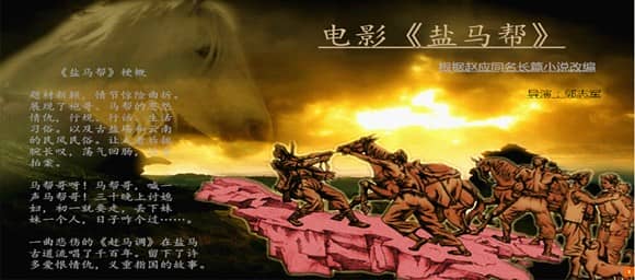 [2017][大陆][剧情][BT下载][盐马帮][WEB-DL-MP4/3.74GB][地方方言中文字幕][4K超高清/2160P]