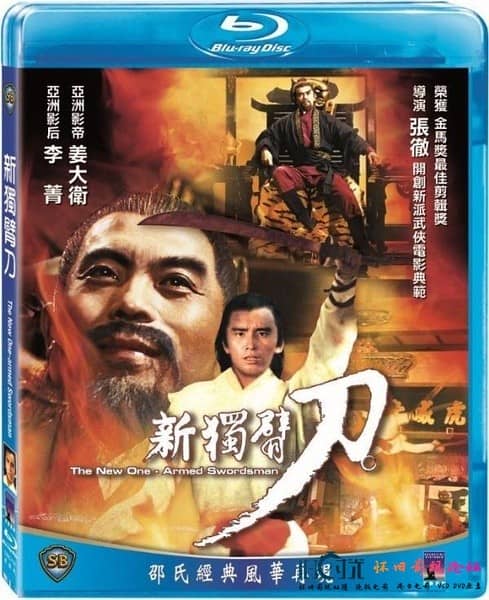 [香港][动作][BT下载][新独臂刀][DVD-MP4/966.12MB][国语中字] [480P]