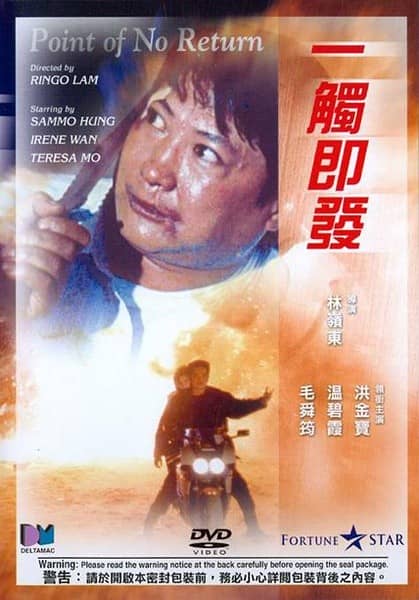 [香港][动作][BT下载][一触即发][DVD-MP4/969.85MB][国语中字][480P]