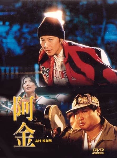 [香港][喜剧][BT下载][阿金][DVD-MP4/984.87MB][国语中字] [480P]