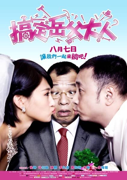 [2012][大陆][喜剧][BT下载][搞定岳父大人][HD-MKV/2.06G][国语中字][1080P]