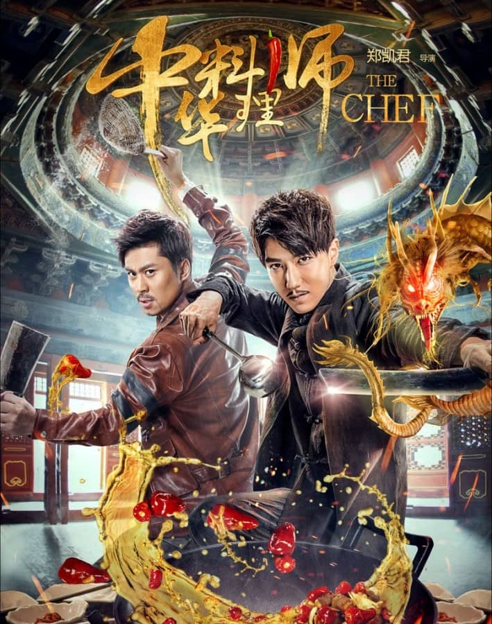 [2017][大陆][喜剧][BT下载][中华料理师][WEB-DL-4K-MP4/3.23GB][国语中英字幕][2160P][舌尖上的诱惑]