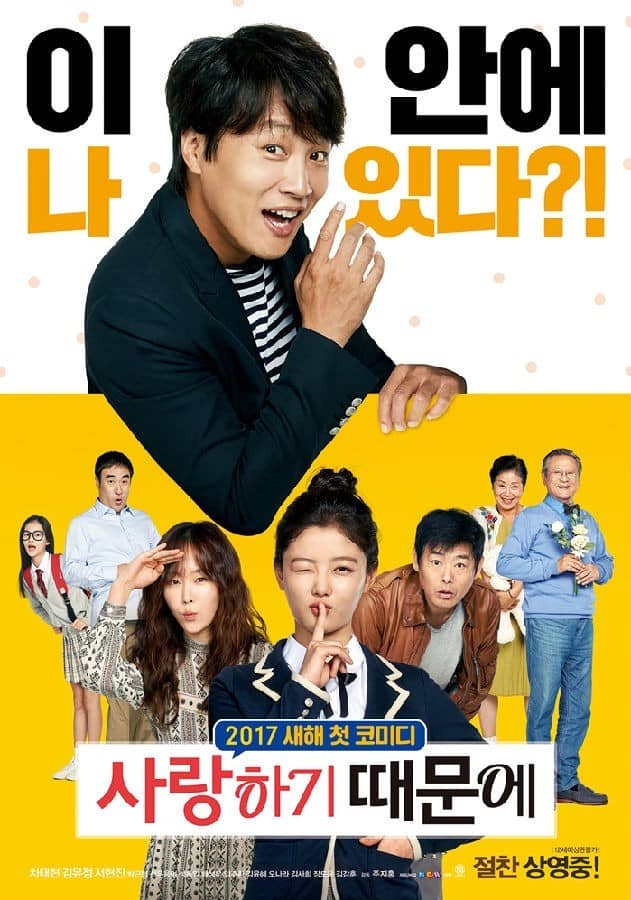 [2017][韩国][喜剧][BT下载][因为爱/Because.I.Love.You][HD-MP4/2.69G][韩语中字][720P]