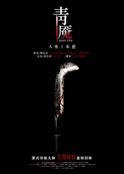 [2012][香港][恐怖][BT下载][青魇][HD-MKV/1.94G][国语中字][1080P]