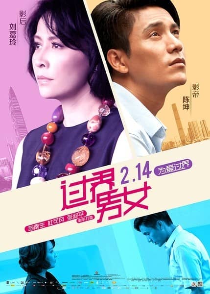 [2013][香港][爱情][BT下载][过界男女][HD-MKV/2G][国语中字][1080P]