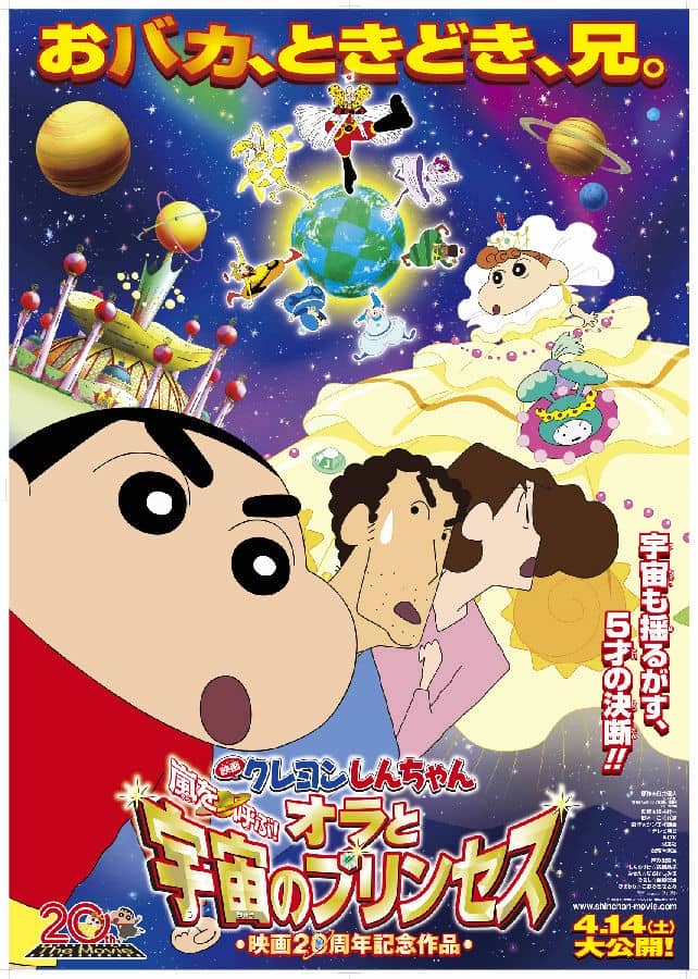 [2012][日本][动画][BT下载][蜡笔小新 2012剧场版 风起云涌！我的宇宙公主][BD-MKV/7.1G/624MB][1080P/720P][漫盟/肥羊]