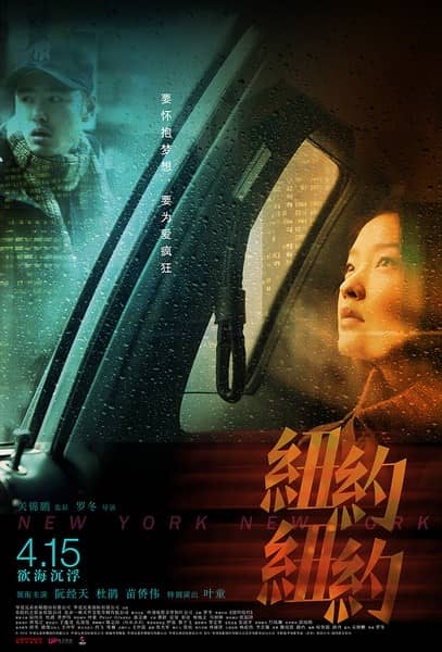 [2016][大陆][爱情][BT下载][纽约纽约][HD-MKV/2.36G][国语中字][1080P]