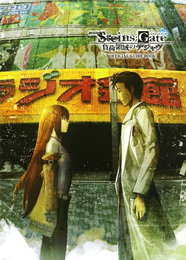 [2013][日本][动画][BT下载][命运石之门 剧场版：负荷领域的既视感/STEINS;GATE][BD-MKV/7G/579MB][日语外挂简繁][1080P/720P][澄空学园