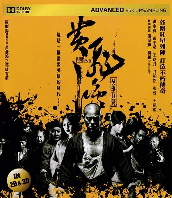 [2014][大陆][动作][BT下载][黄飞鸿之英雄有梦][HD-MKV/2.85G][国语中字][1080P]