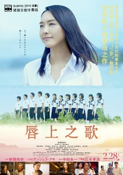 [2015][日本][剧情][唇上之歌/Kuchibiru ni Uta wo][MP4/BD-MP4/1.31G/1.54G][日语中字][460P/720P]