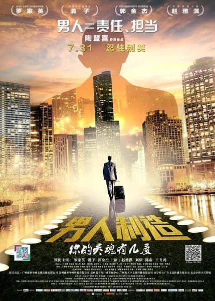 [2015][大陆][喜剧][男人制造/灵魂的温度][HD-RMVB/964MB][国语中字][720P][2015年喜剧]