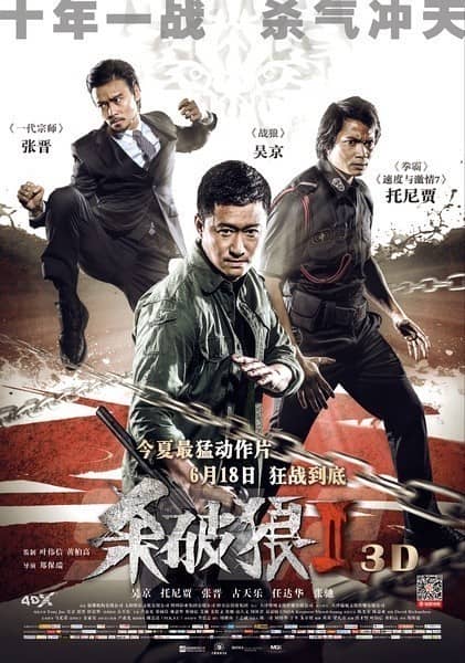 [2015][香港][动作][杀破狼2之杀无赦][HD-MKV/1.3G][国语中字][720P]