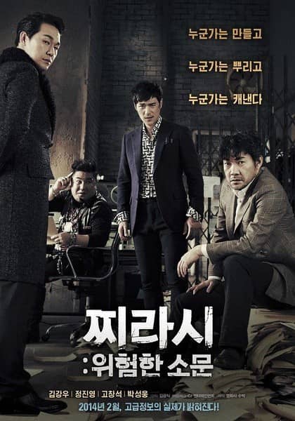 [2014][韩国][犯罪][危险的传言][HD-MKV/2.6G][韩语/中文字幕][720P]