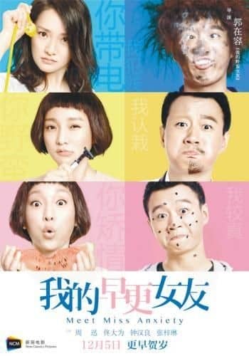 [2014][大陆][喜剧][我的早更女友][WEBRip-MKV/1.54G][国语中字][1080P]