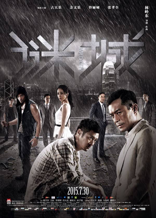 [2015][香港][犯罪][谜城/迷城][HD-RMVB/1.11G][国语中字][720P][2015年古天乐余文乐动作]