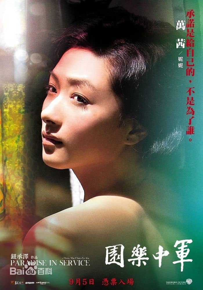 [2014][台湾][剧情][军中乐园/Paradise in Service 2014][BD-MKV/2.6G][国语中字][720P]