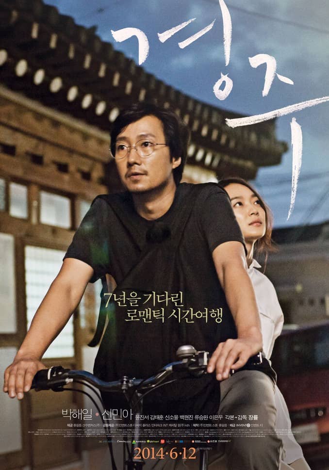 [2014][韩国][喜剧][庆州.Gyeongiu][HR-HDTV+RMVB+MP4/2.01G+632M+676M][中文字幕]