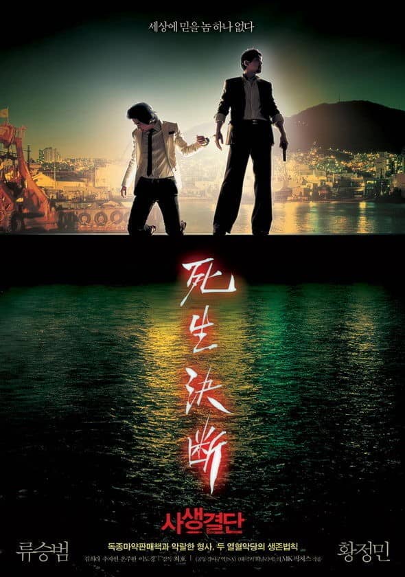 [2006][韩国][犯罪][生死决断][BD-RMVB/1.48G][中英字幕][06韩国刺激犯罪动作大片]