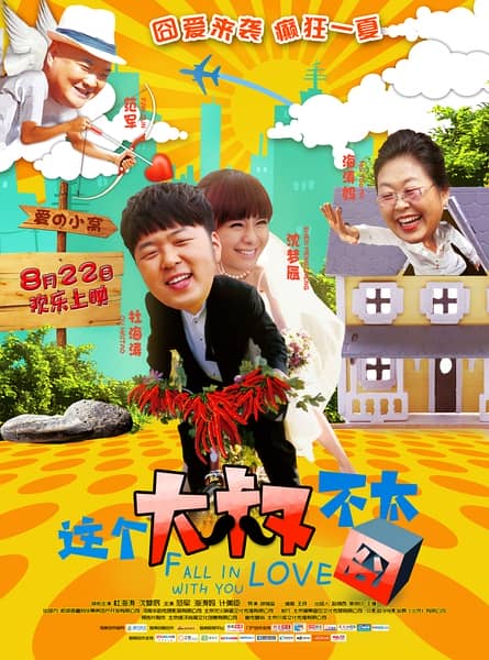 [2014][大陆][喜剧][这个大叔不太囧][HD-RMVB/881MB][国语中字][高清1280版]